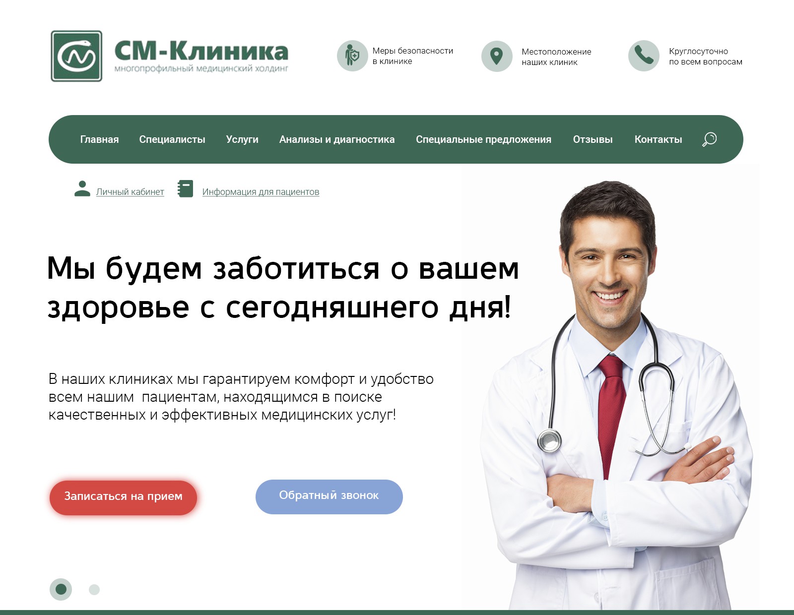 Web-design for CM-clinic - Фрилансер Анфиса Мартынова anfisa06 - Портфолио  - Работа #3987084