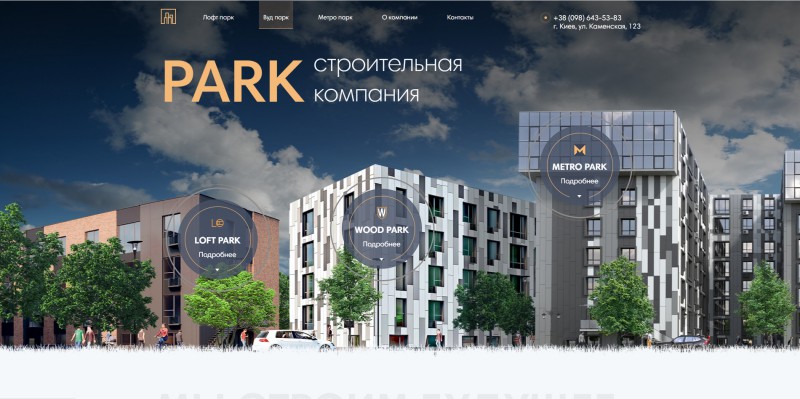 Компания парк. Park компания. Парк компания. I'Park компания. Компания Park Price.