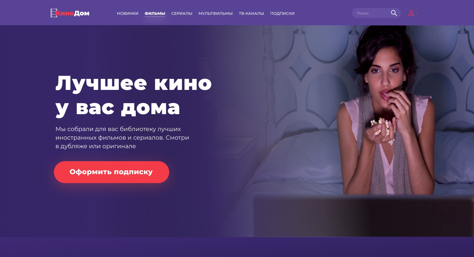 Landing-page онлайн-кинотеатра 