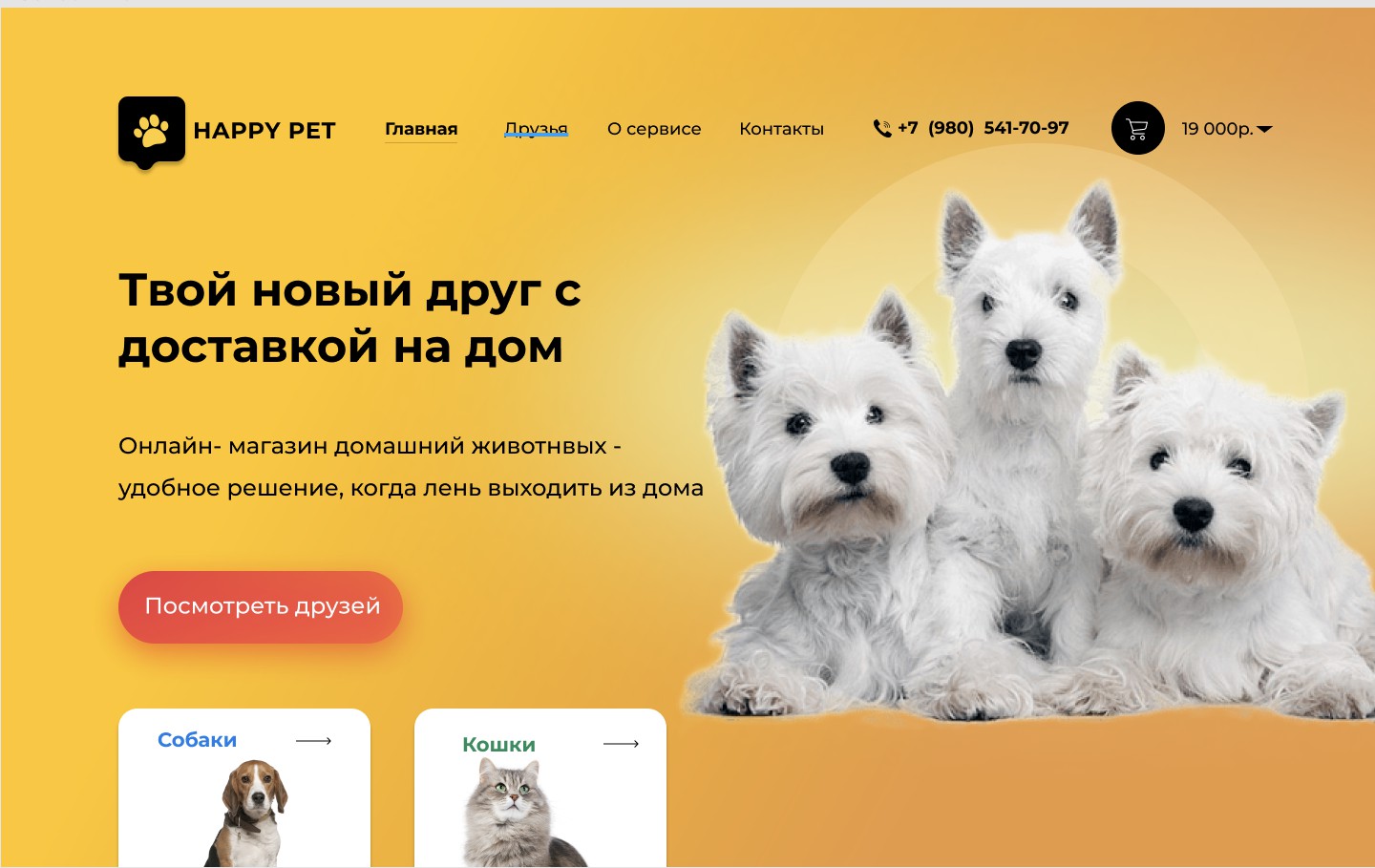 pet shop - Фрилансер Вячеслав Ротунду slavarotundu - Портфолио - Работа  #4000345