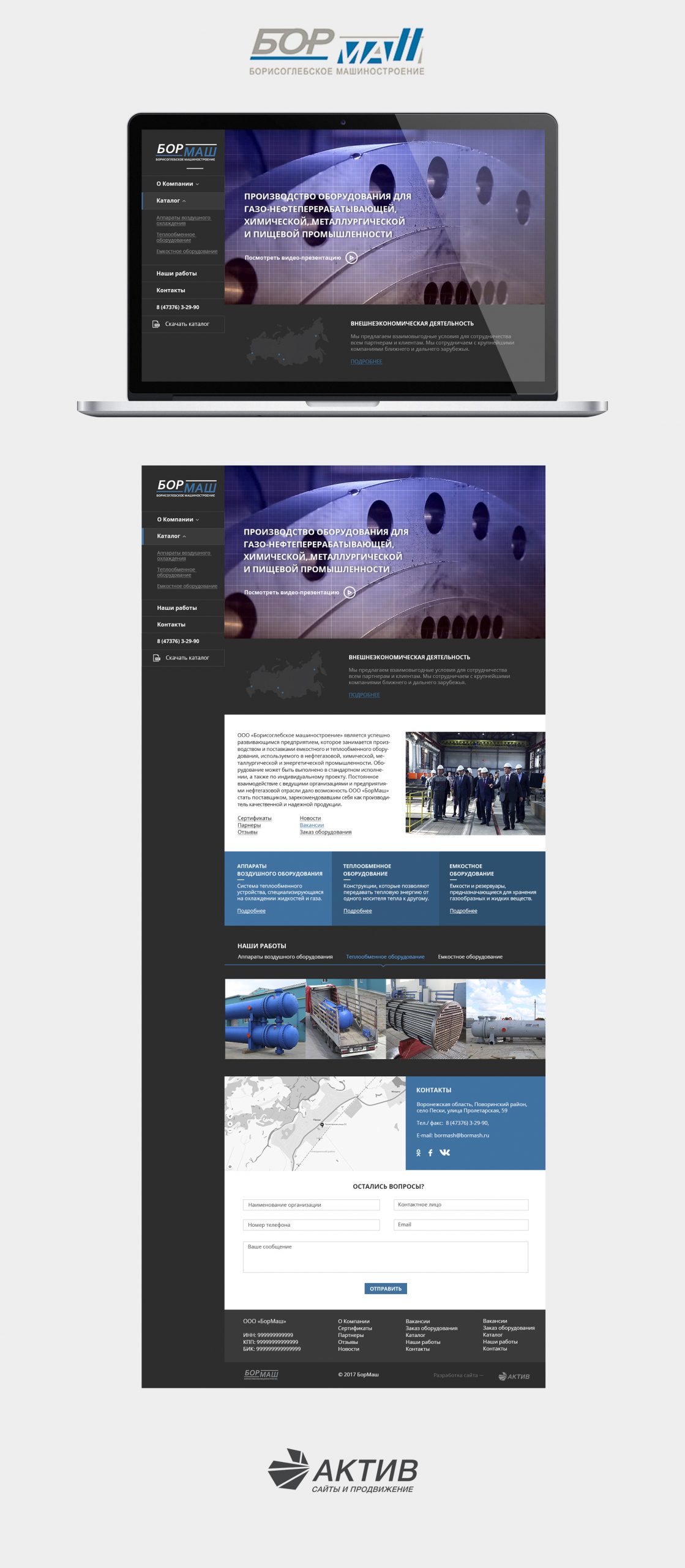 Дизайн-макет для ООО «БОРМАШ» - Фрилансер Олег Гупалов aktivcenterpro -  Портфолио - Работа #4000602
