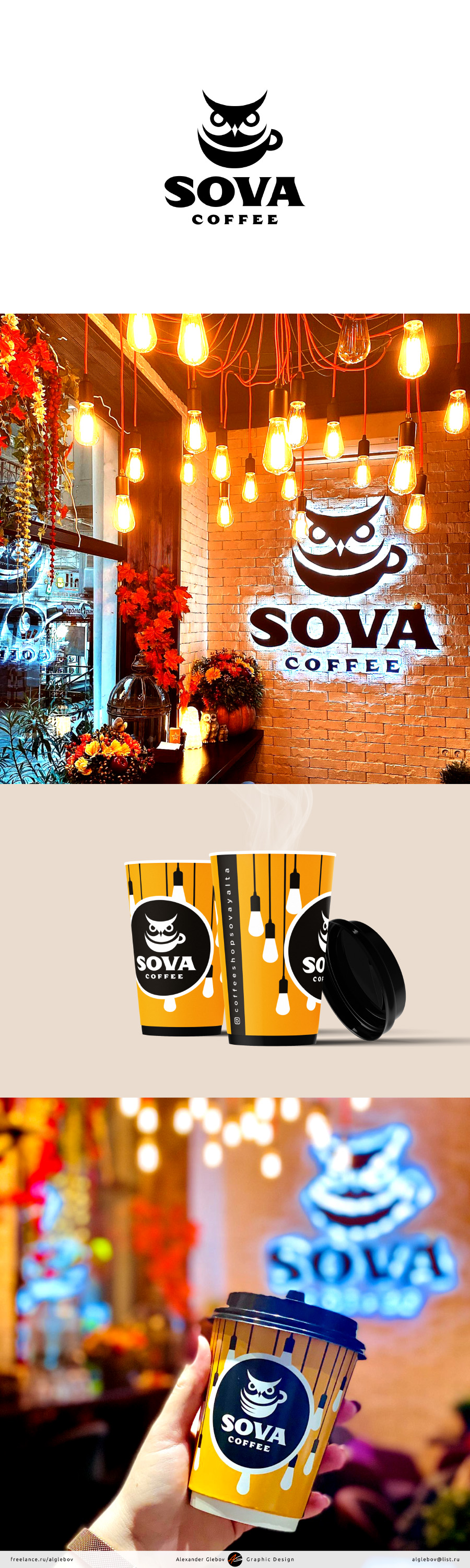 Sova Coffee Yalta (кофейня) - Фрилансер Александр Глебов alglebov -  Портфолио - Работа #4008902