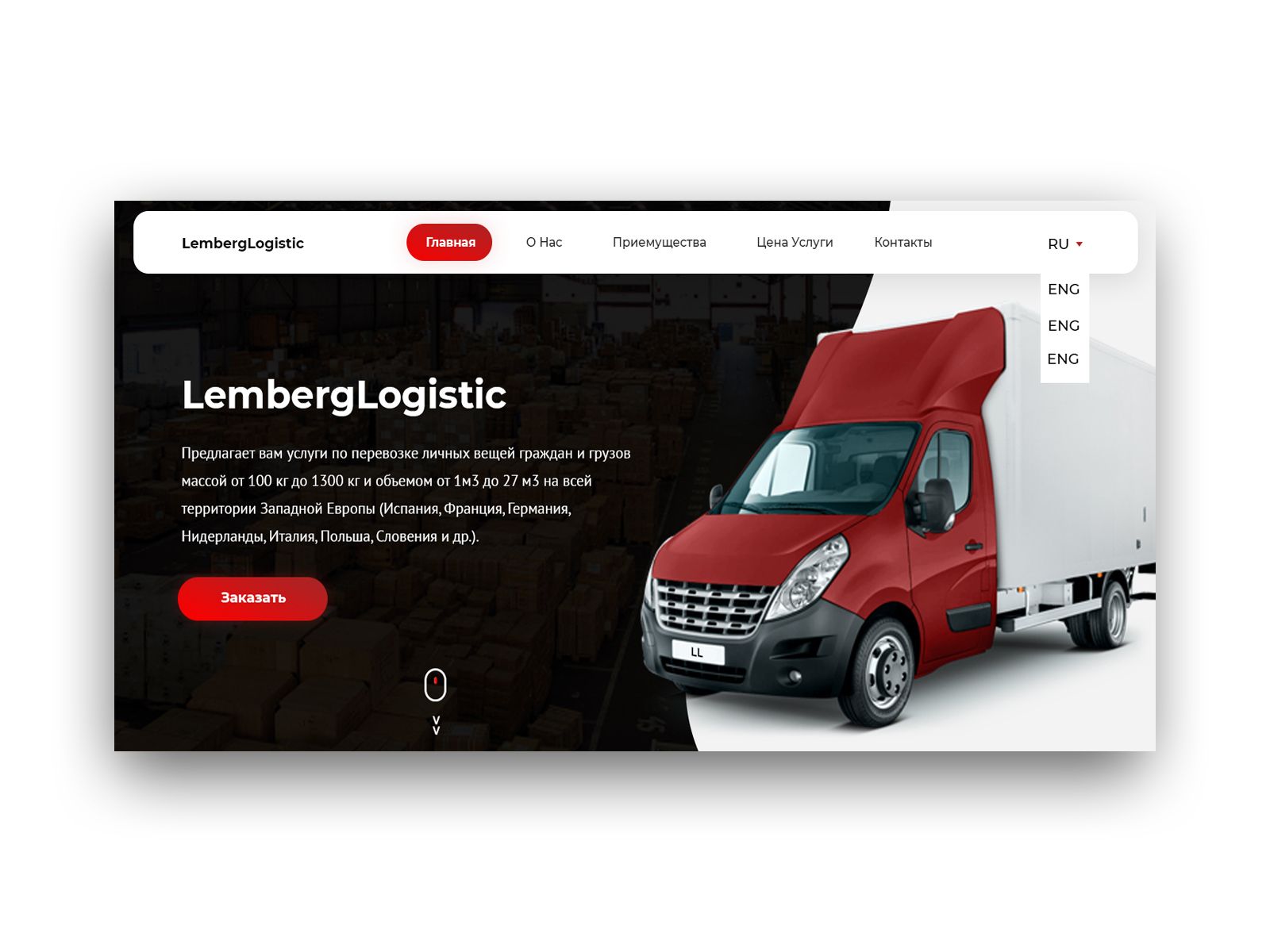 Lemberg Logistic - Логистика - Фрилансер Ivan vania777 - Портфолио - Работа  #4011328