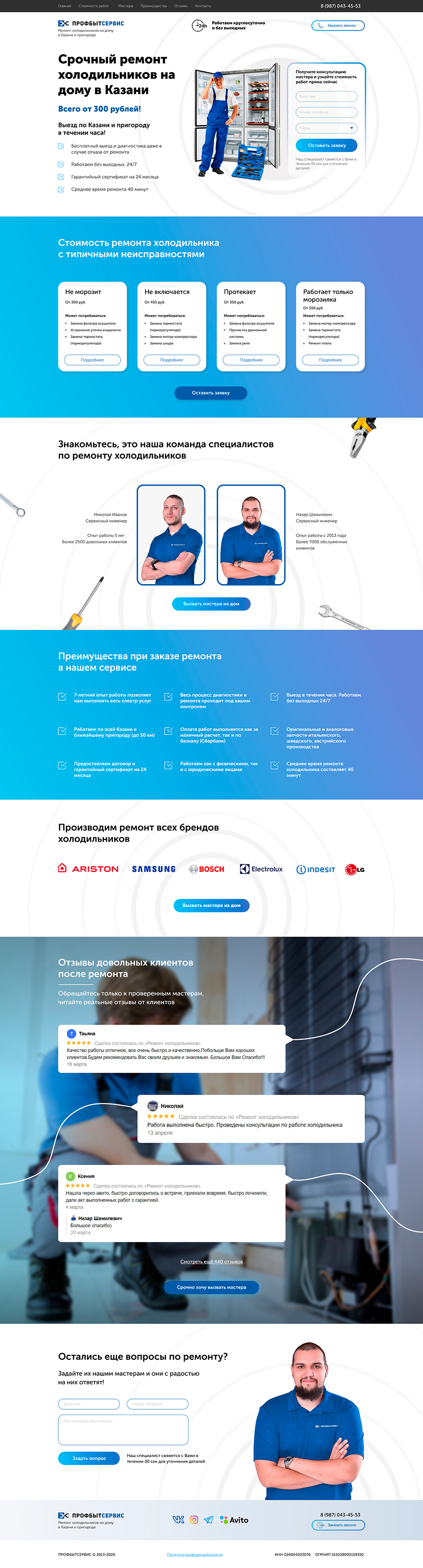 Дизайн landing page по ремонту холодильников в Казани - Фрилансер Антон  Калмыков kimfree - Портфолио - Работа #4023432