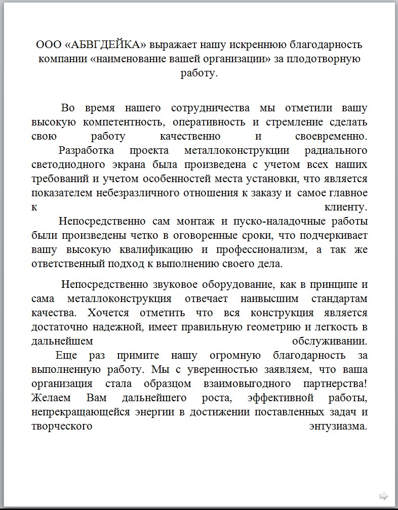 Шаблон благодарственного письма. - Фрилансер Анна Курганская Pr0ffa -  Портфолио - Работа #4033075