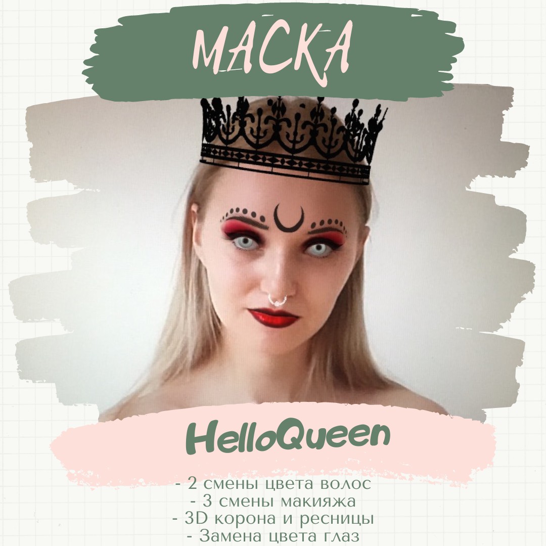 Маска «HelloQueen». - Фрилансер Александр Карпов alexkmask - Портфолио -  Работа #4034348