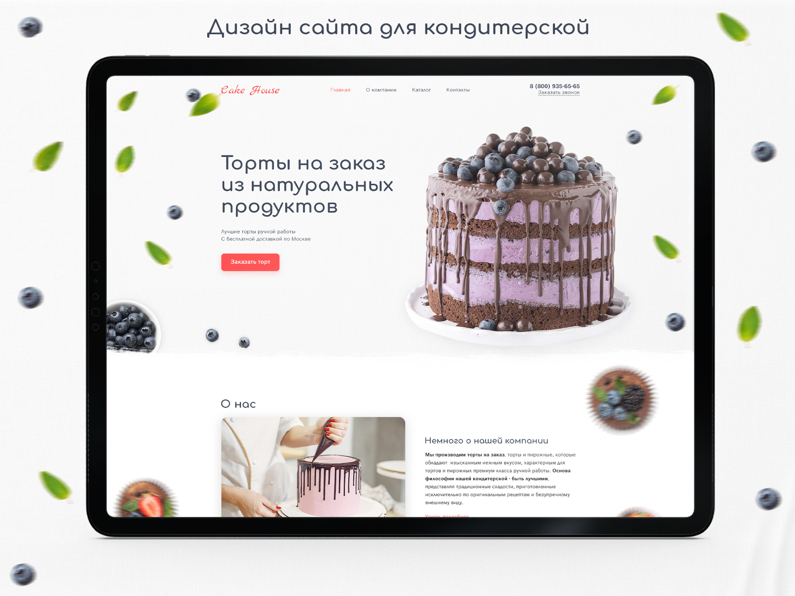 Cake House | Дизайн сайта для кондитерской - Фрилансер Егор Мыторов  egormytorov - Портфолио - Работа #4039584