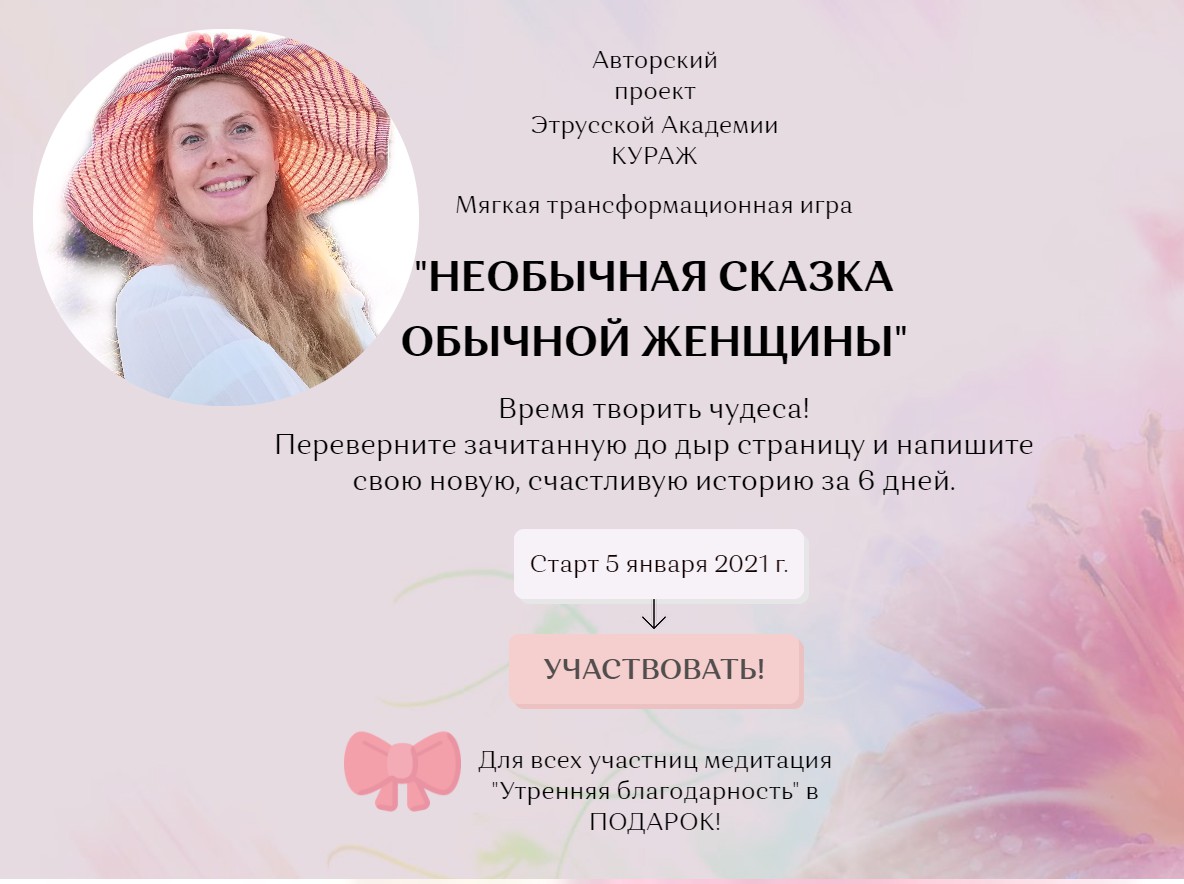 Landing page для женского интенсива - Фрилансер Марина Сидорочкина  sidorochkinamarina - Портфолио - Работа #4041682