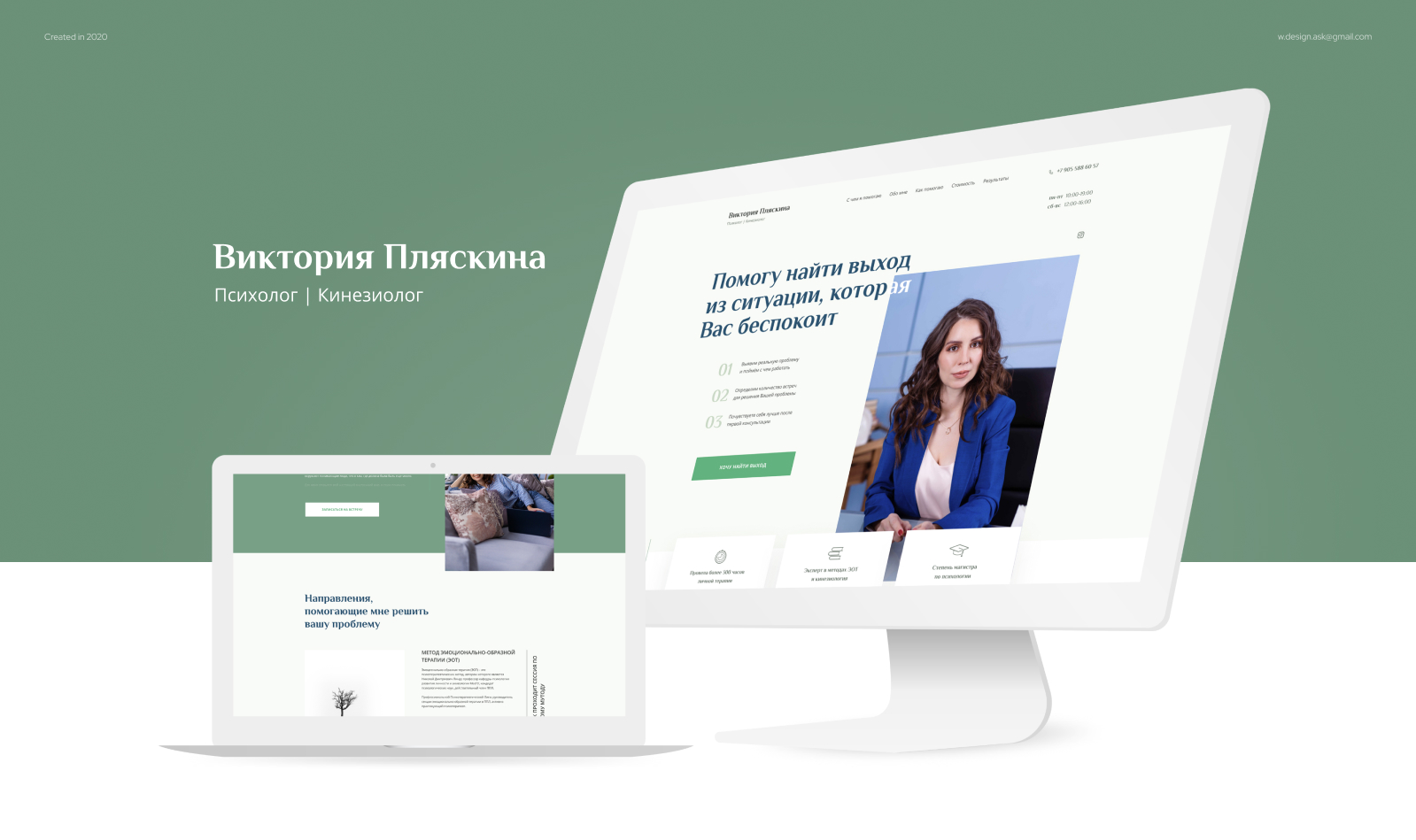 Landing Page для психолога кинезиолога - Фрилансер Александр Козлов fromask  - Портфолио - Работа #4042594