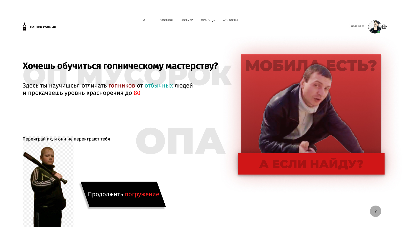 Russian gopnik - Фрилансер Савелий Мурзин meltonever - Портфолио - Работа  #4043661