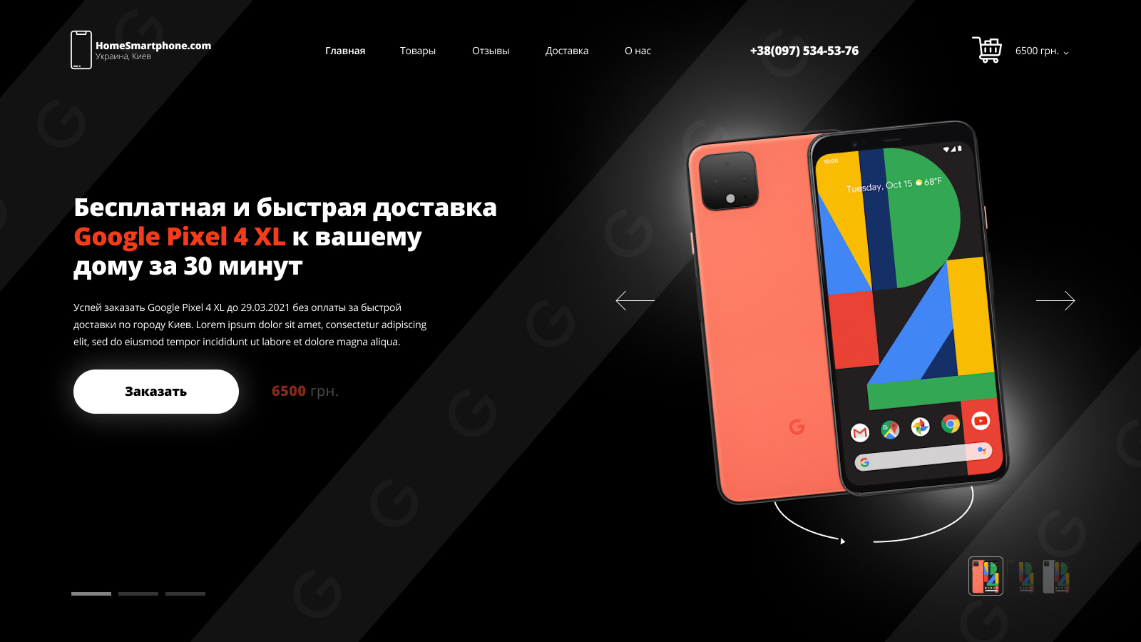 Hero page for new smartphone - Фрилансер Максим Чупринський choper321 -  Портфолио - Работа #4046551