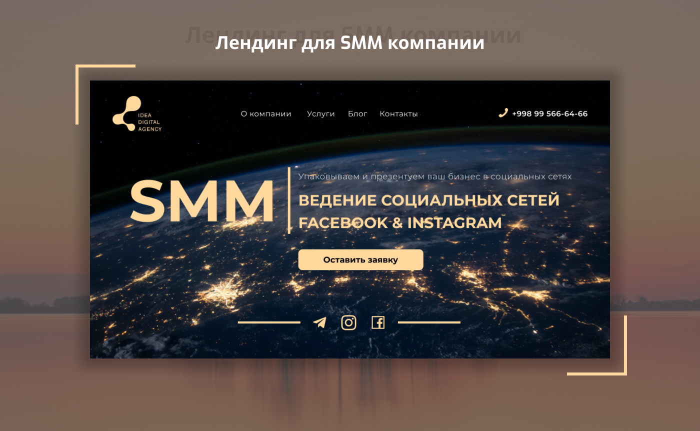 Landing page для SMM агентство - Фрилансер Kuvonch Abdulazizov kuvonch2001  - Портфолио - Работа #4048863