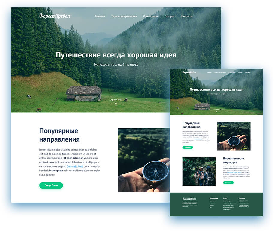 Html forest. Макет сайта многостраничника. Верстка многостраничного сайта. Верстка многостраничного сайта макет. Шаблон многостраничного сайта.