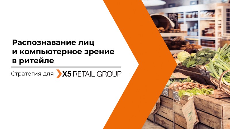 Презентация x5 retail group