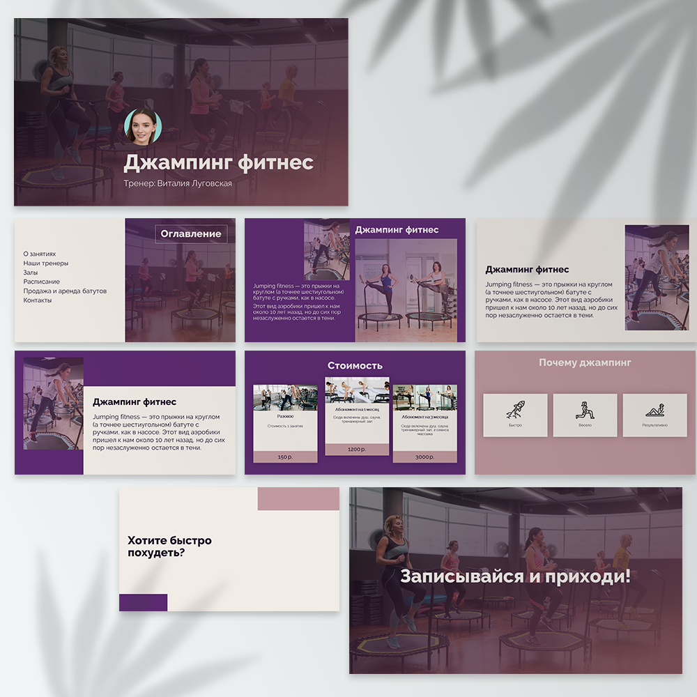 Презентация для занятий джампинг фитнес - Фрилансер Куделя Элеонора  Eleonorka1 - Портфолио - Работа #4058629