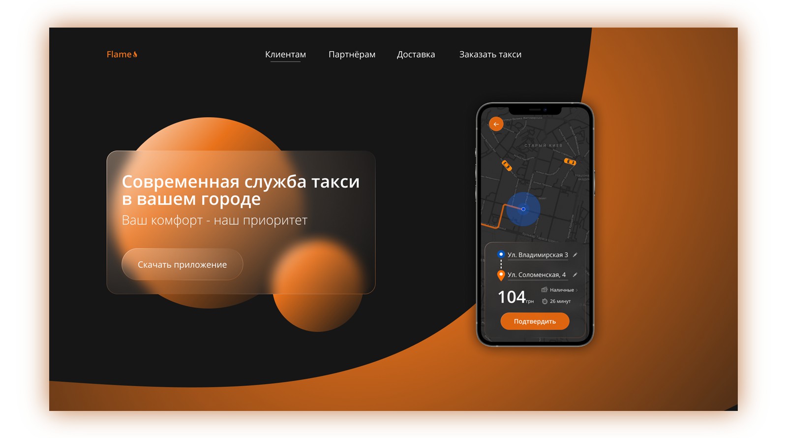 Taxi Service. Glassmorphism - Фрилансер Никита Хмелёв khmelyoff - Портфолио  - Работа #4058686