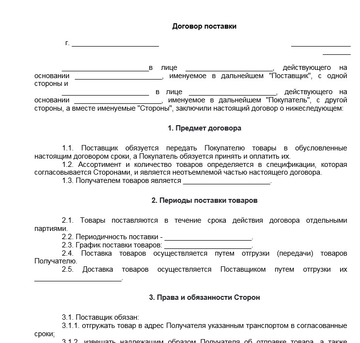 Договор на поставку инертных материалов образец