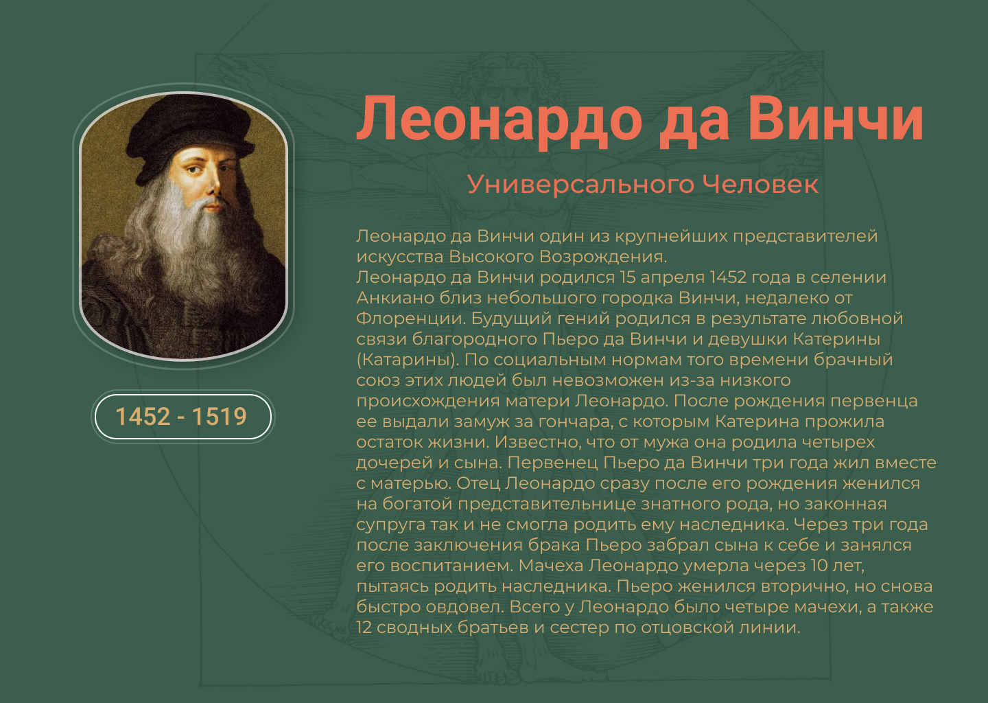 Леонардо вакансии. Леонардо да Винчи. Проекты Леонардо да Винчи. Сон гения Леонардо да Винчи. Чем занимался Леонардо да Винчи.