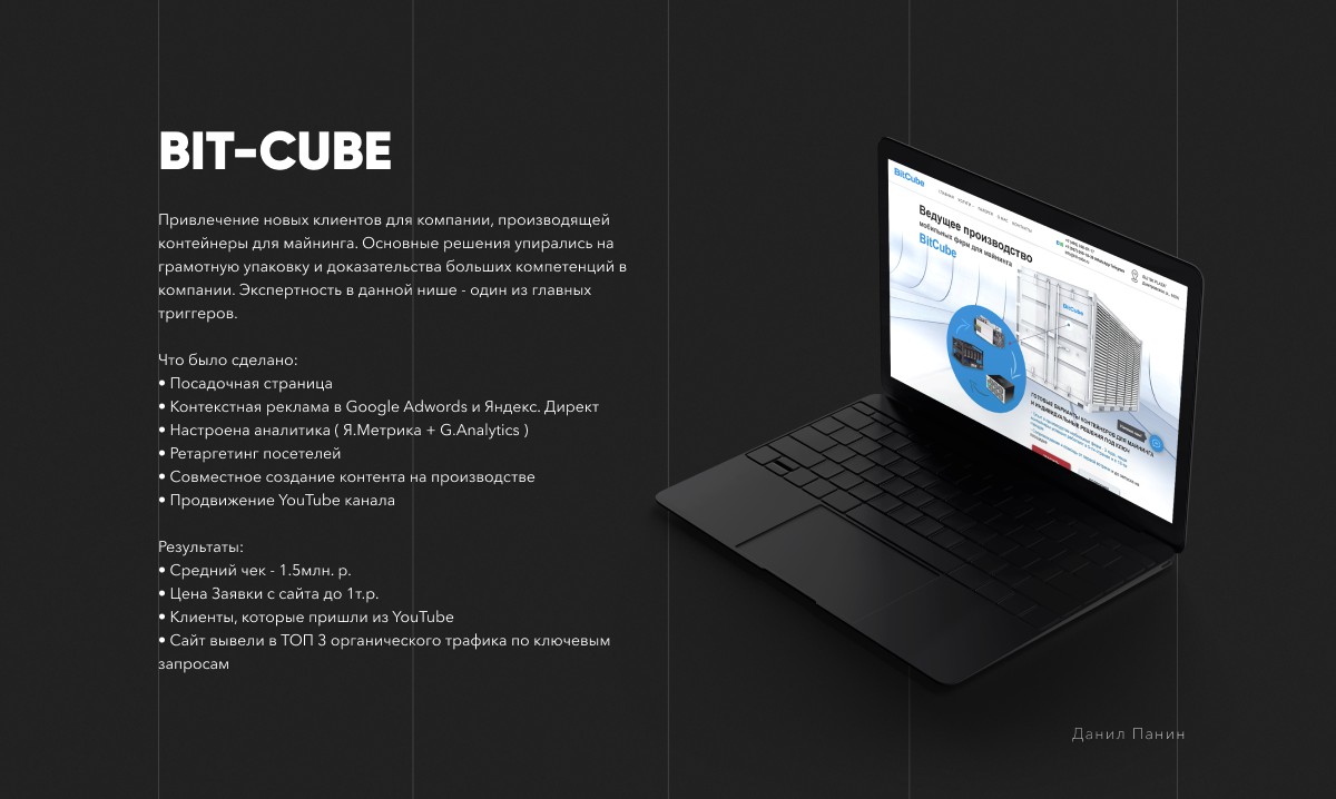 Комплексный маркетинг кремлевская 25 авигроуп. Bit Cube. CUBEBIT монтаж. Cube bite. Bit Cube Рязань иконка.