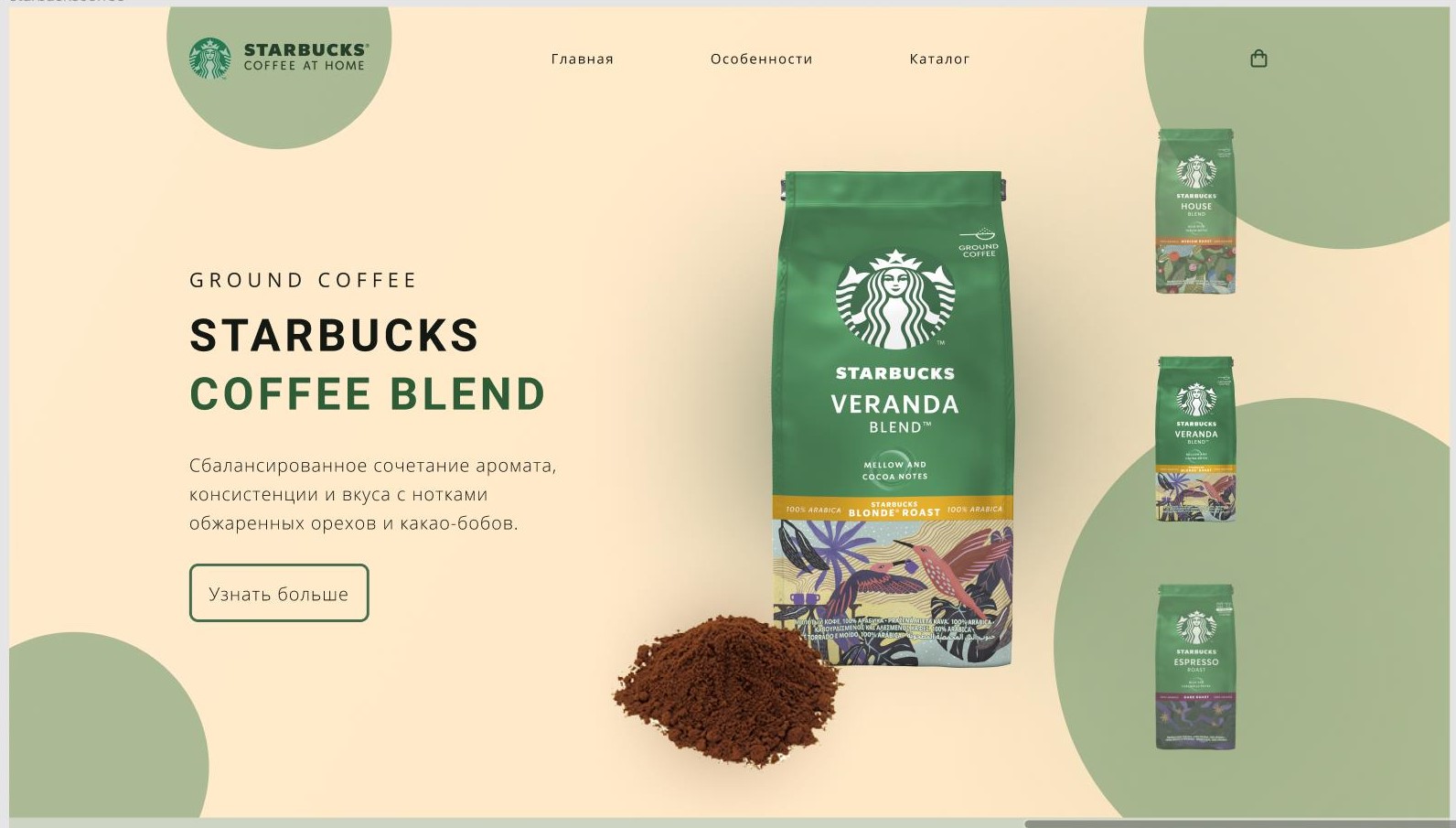 Coffee Starbucks - Фрилансер Арина Балкарей balarina0609 - Портфолио -  Работа #4086221