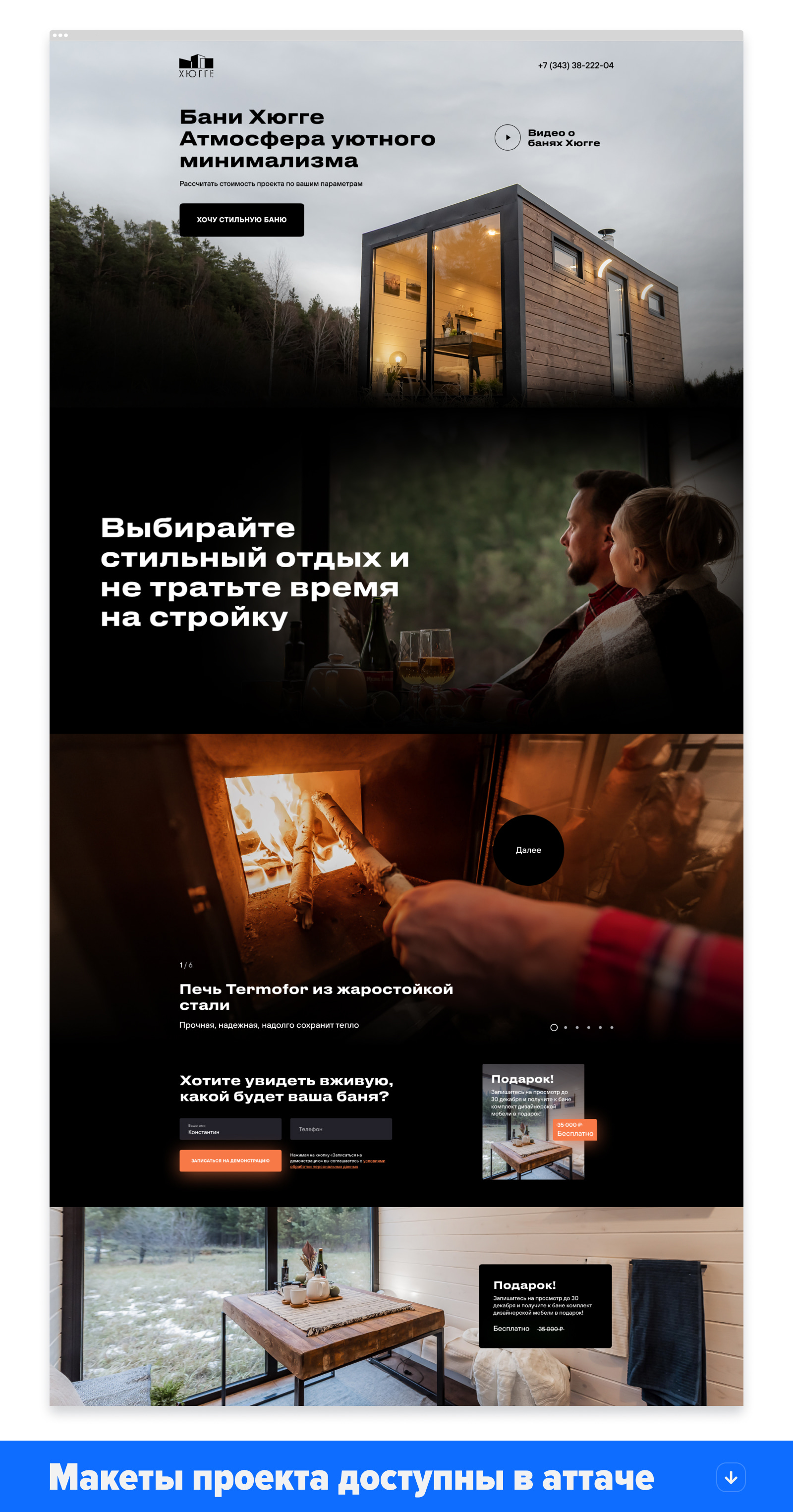 Лендинг Бани Hygge - Фрилансер Мария masha@yodiz.ru Obelix2000 - Портфолио  - Работа #4089836