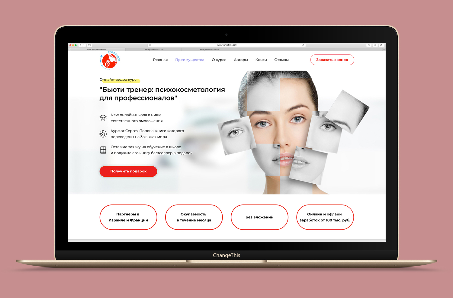 Beauty Trainer - landing page в индустрии красоты - Фрилансер Ванда  Сидорова vandasyd - Портфолио - Работа #4091577