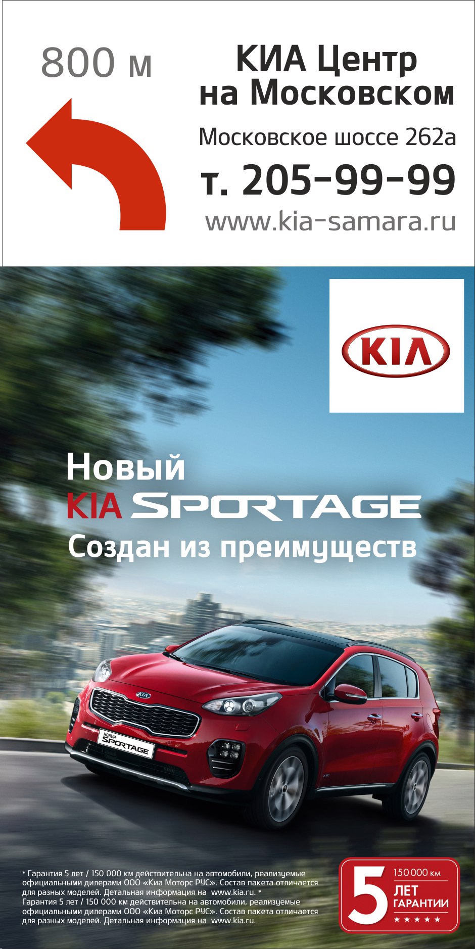 Баннер местного автосалона KIA - Фрилансер Евгений Юрьев JGraphics_ru -  Портфолио - Работа #4092848