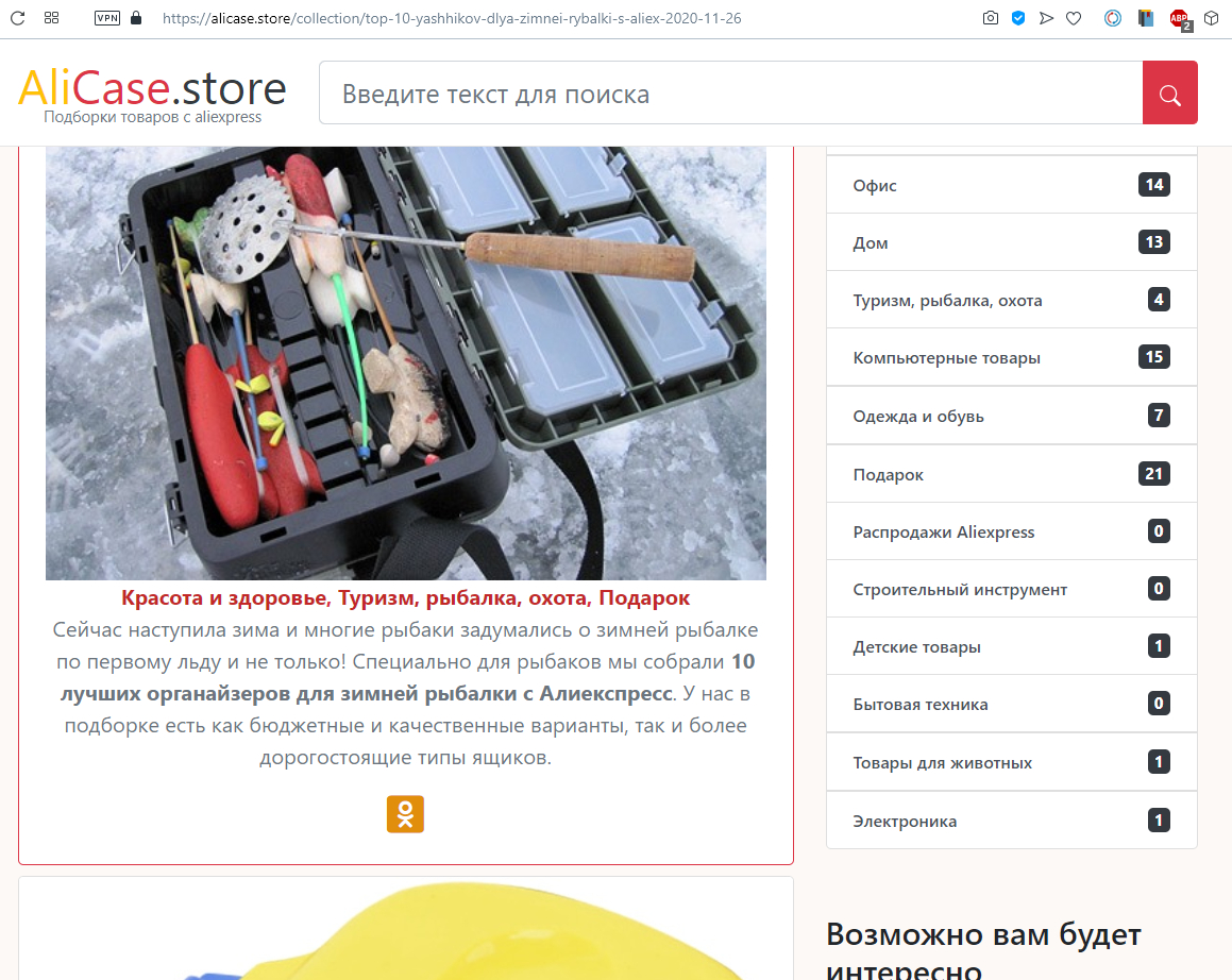 alicase.store - Подборки товаров с Ali - Фрилансер Анастасия Кулакова  Anastasii - Портфолио - Работа #4097338