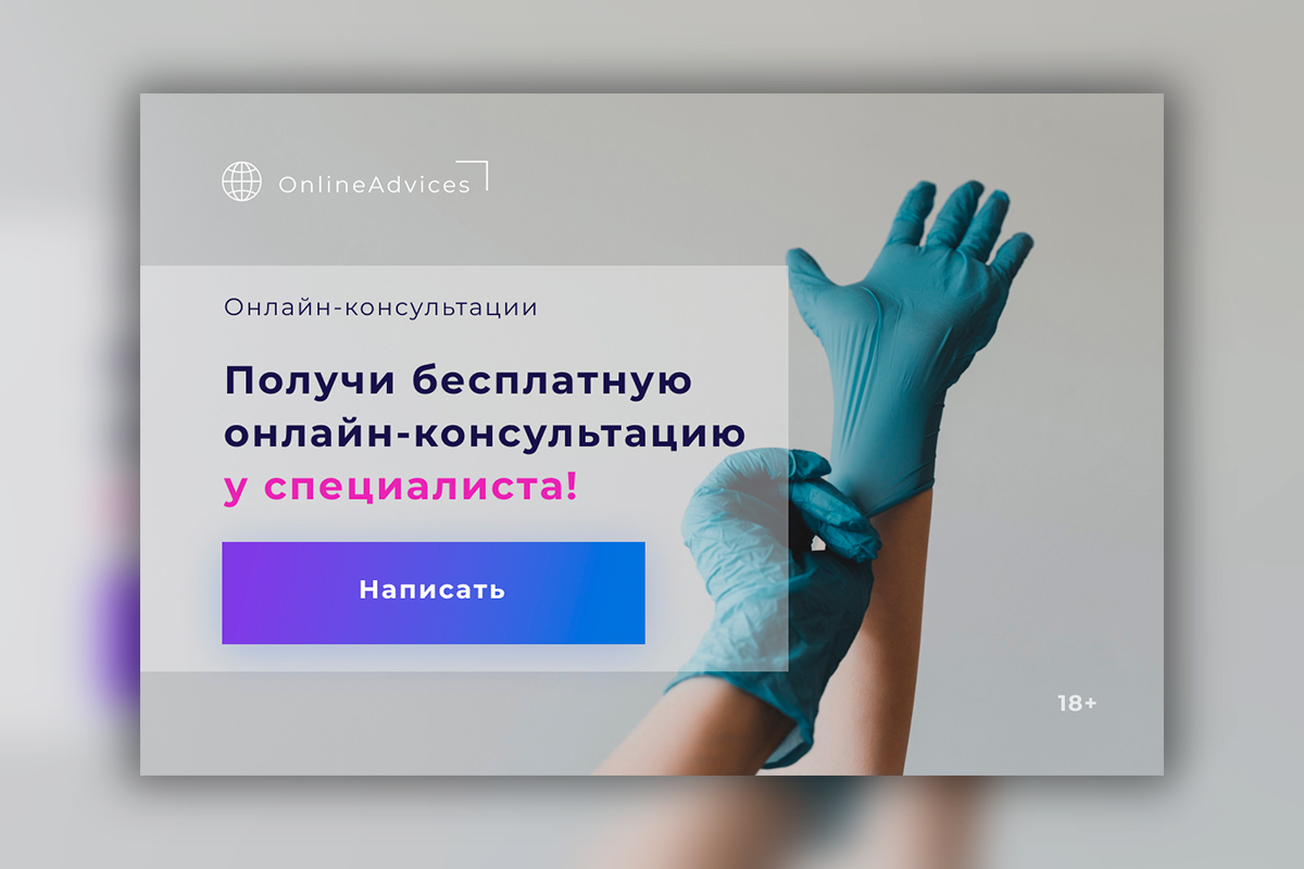 OnlineAdvices (Баннер) - Фрилансер Лиза Недокус lizanedokus - Портфолио -  Работа #4098769