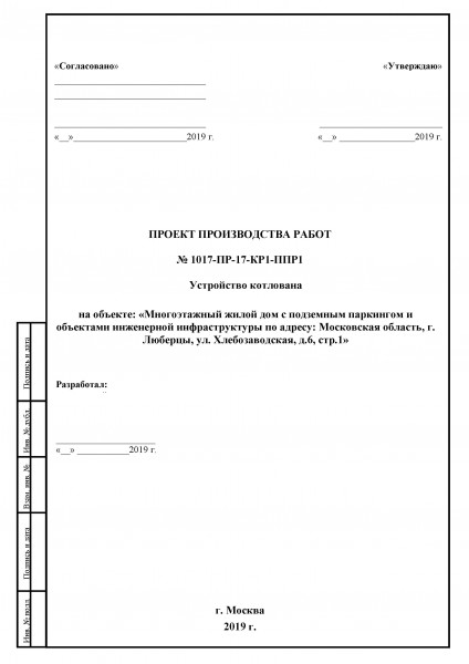 Кто разработал проект котлована