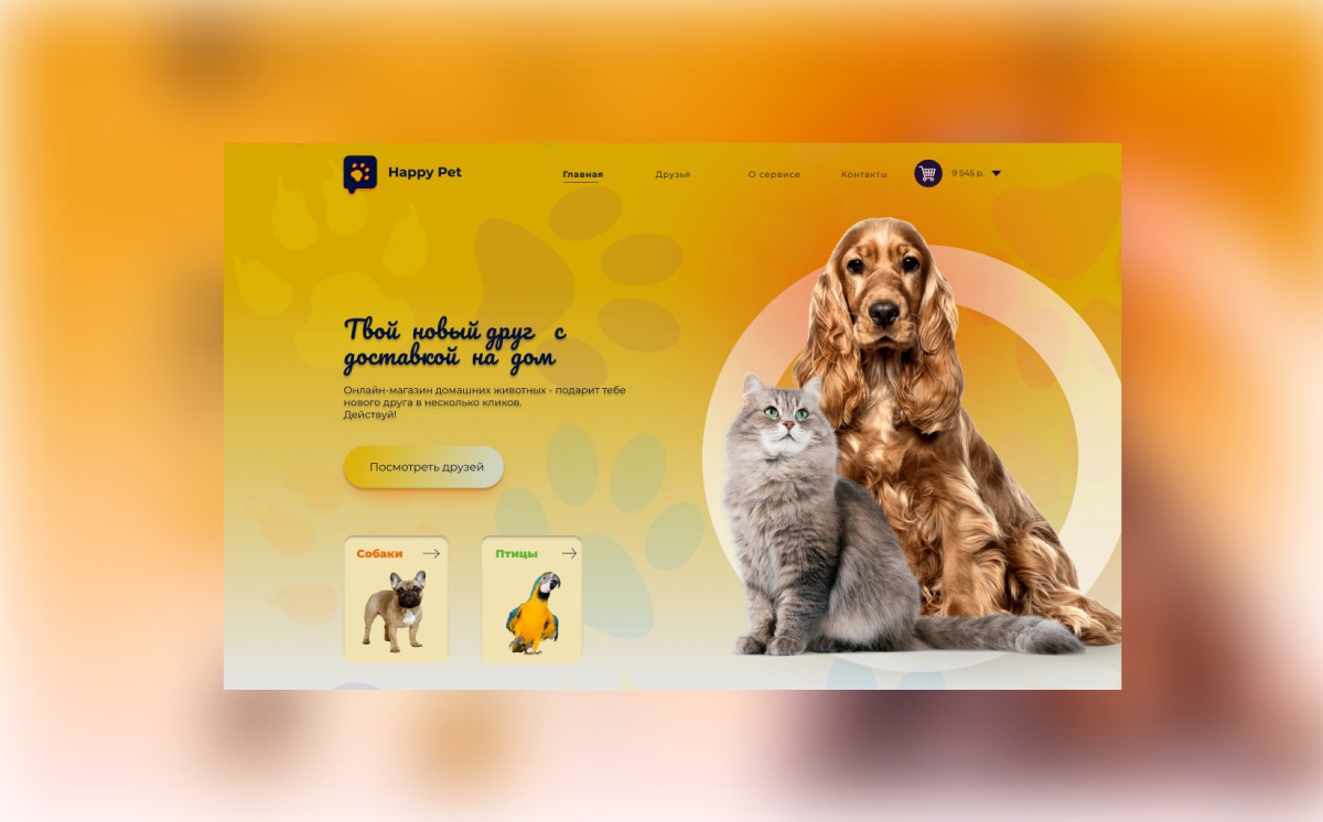 pets shop - Фрилансер Алексей Солодеев coastaria - Портфолио - Работа  #4101696