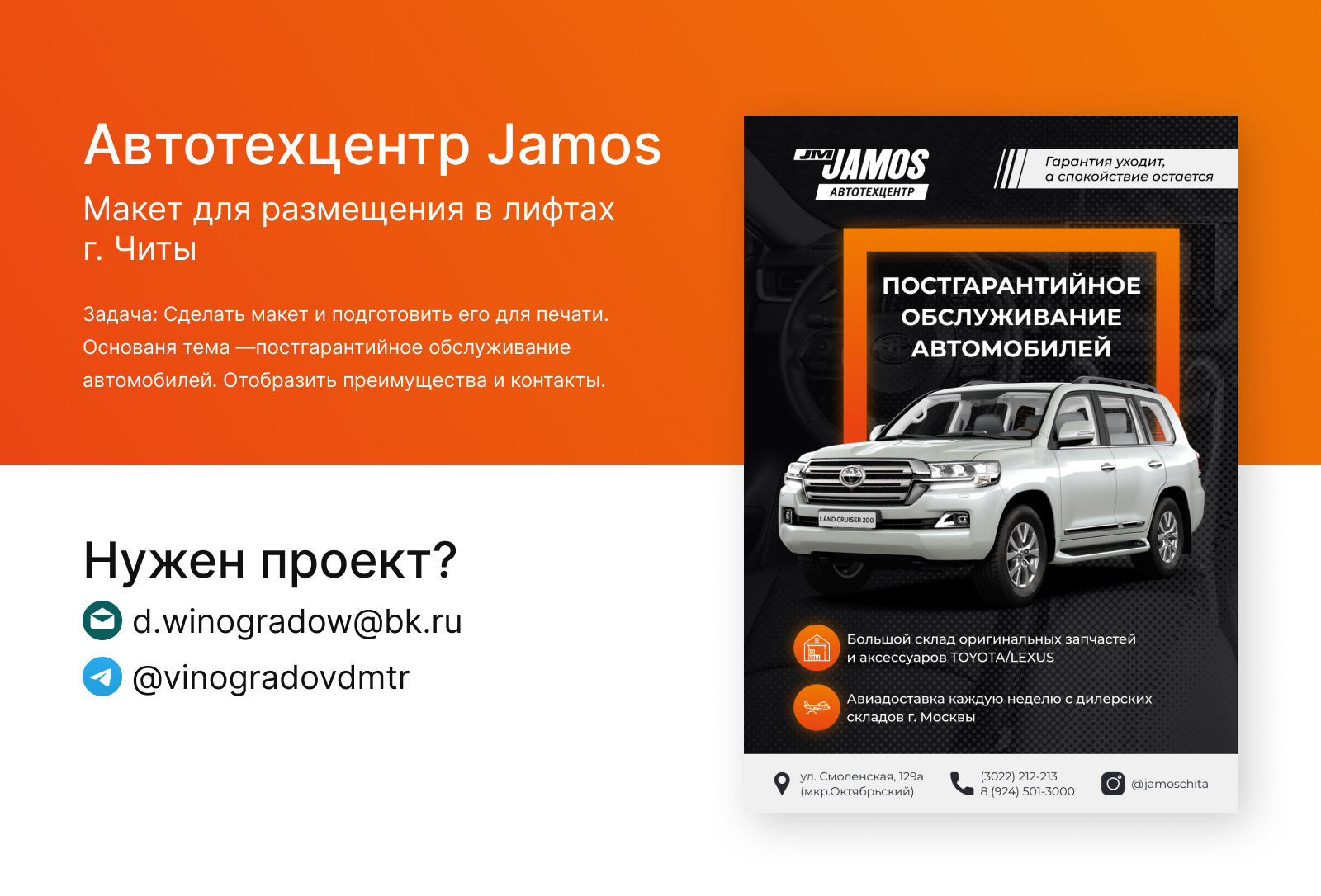 Листовка А4 для автотехцентра Jamos - Фрилансер Дмитрий Виноградов  vinogradov1 - Портфолио - Работа #4106298