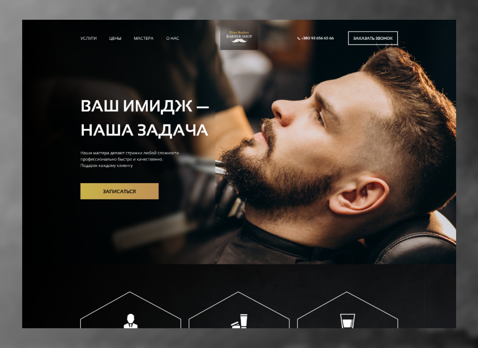 Barbershop True Barber - Фрилансер Алина Гарах alinakharakh - Портфолио -  Работа #4116014