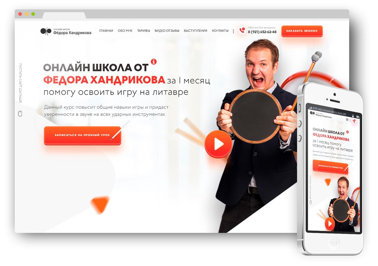 LANDING PAGE для онлайн школы ФЁДОРА ХАНДРИКОВА - Фрилансер Вера Морозова  veramorozovadesigner - Портфолио - Работа #4116074