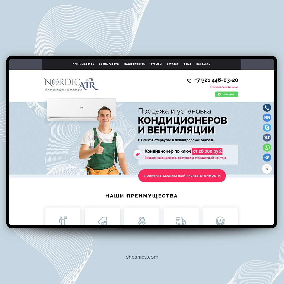 Nordic AIR. Landing page - Фрилансер Максим Шошиев shoshiev - Портфолио -  Работа #4116683