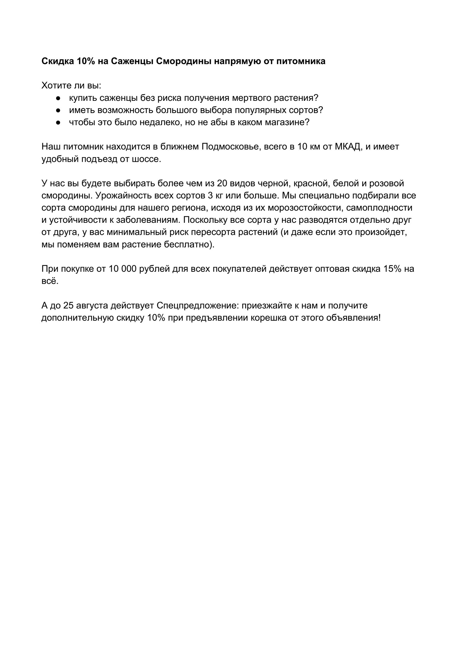 Объявление о продаже саженцев - Фрилансер Егор Голованов yegorgolovanov -  Портфолио - Работа #4117115