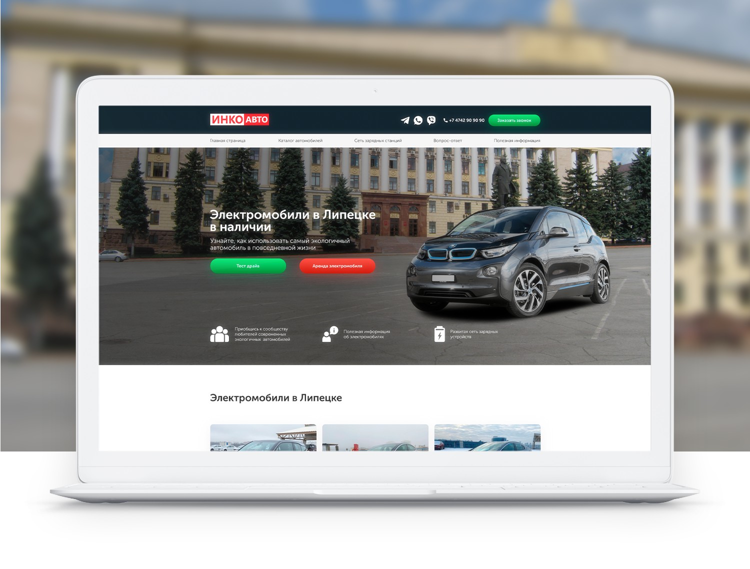 Веб-сайт по продаже электромобилей 