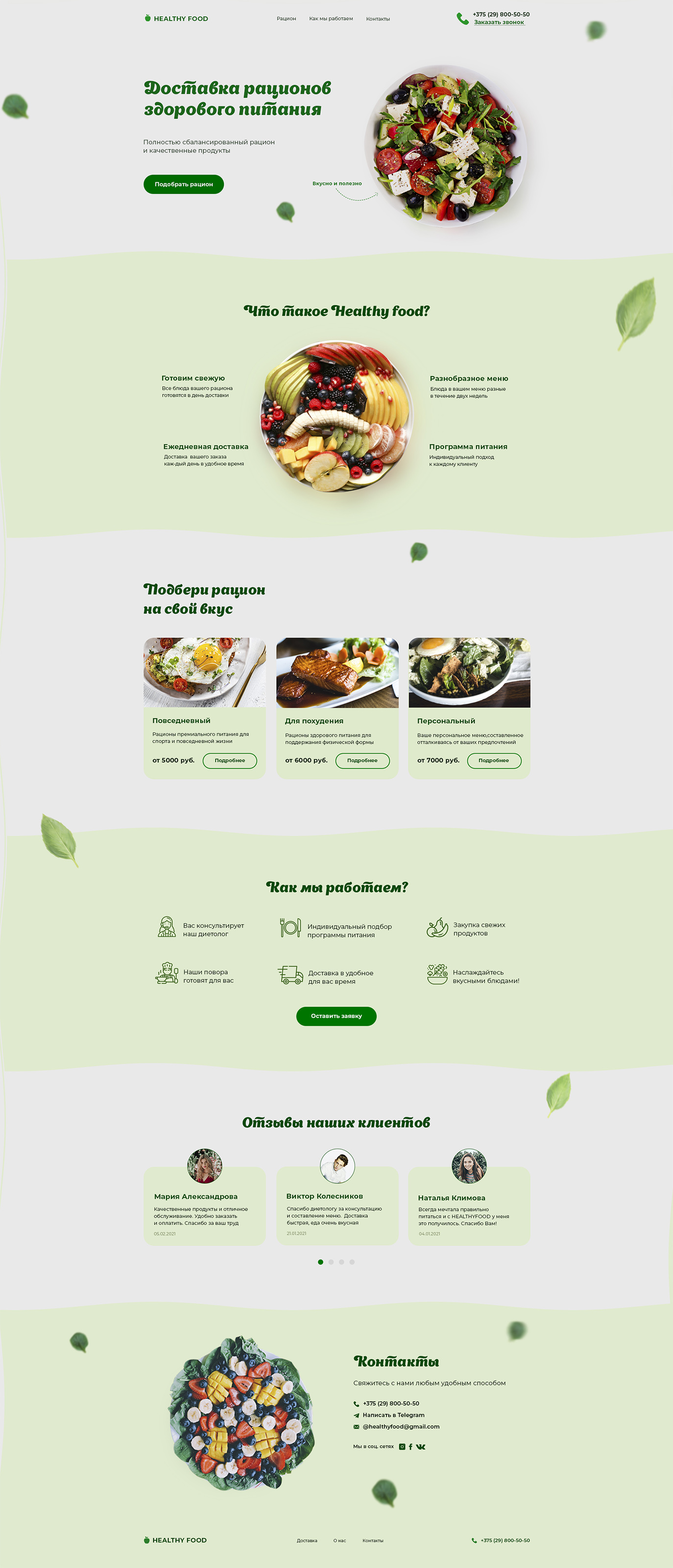 Landing Page | Доставка полезного питания - Фрилансер Вероника Макарихина  veronikabazyl - Портфолио - Работа #4119481