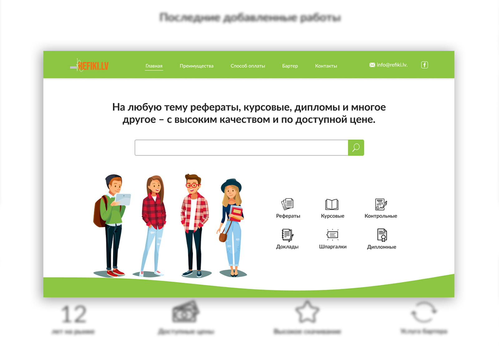 refiki.lv - Фрилансер Алена designntop - Портфолио - Работа #4120535