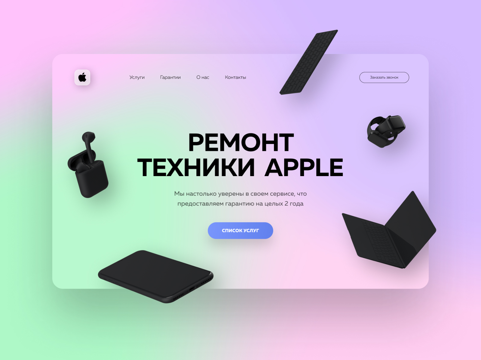 Сервисный центр Apple - Фрилансер Антон Левендюк desiignerr - Портфолио -  Работа #4123754