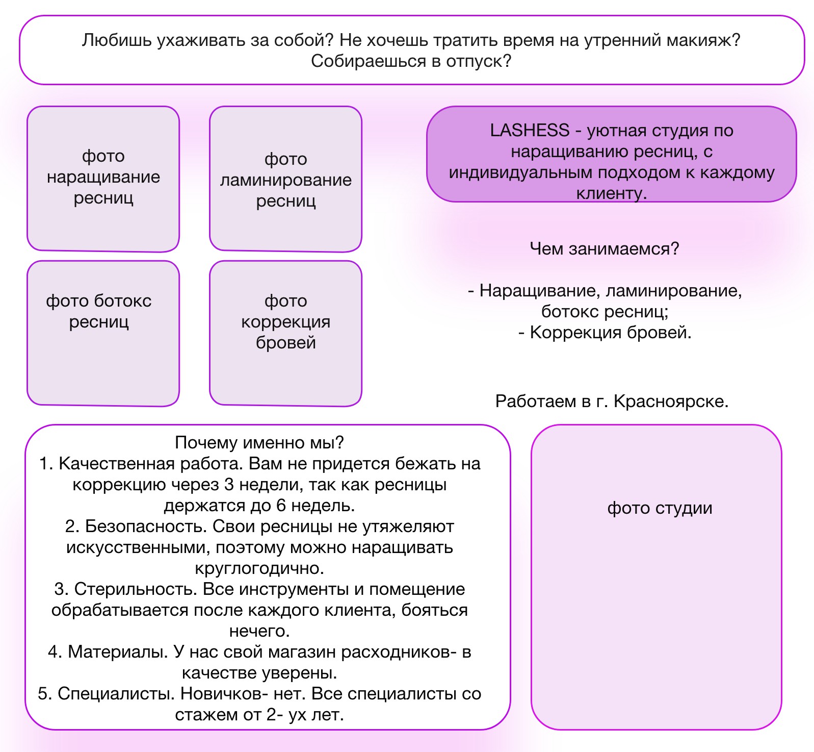 Прототип КП по наращиванию ресниц - Фрилансер Света Паникаровская  svetapanik72 - Портфолио - Работа #4127460