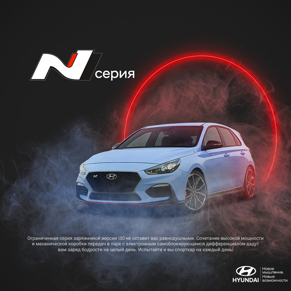 Рекламный креатив Hyundai i30 N - Фрилансер Георгий Мкоян ez4mage -  Портфолио - Работа #4130155