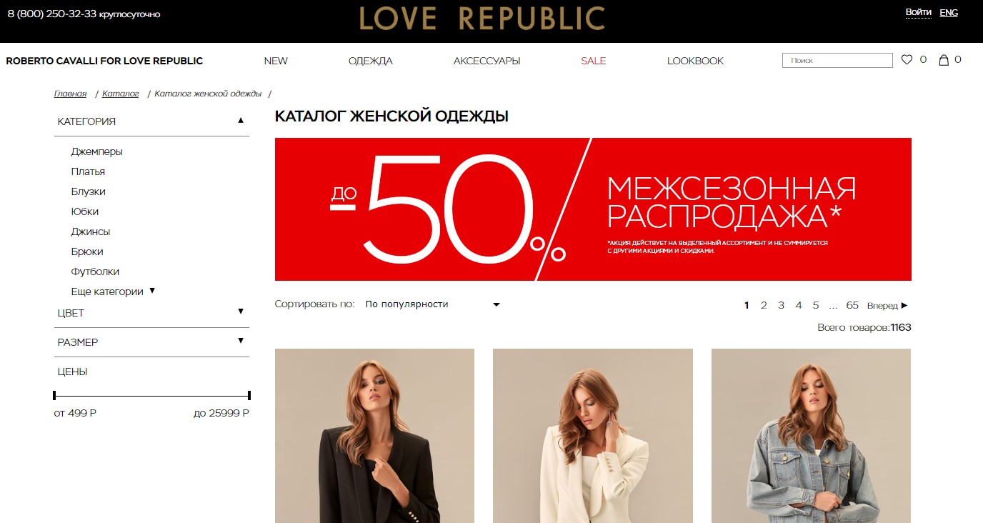 LOVE REPUBLIC (магазин женской одежды): SEO-тексты - Фрилансер Яна  Старикова Yaslex - Портфолио - Работа #4134777