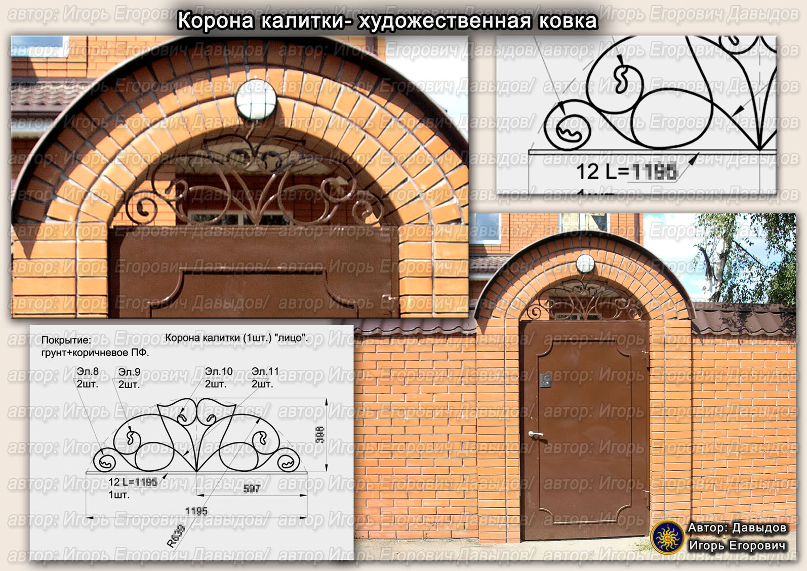 Корона калитки- художественная ковка - Фрилансер Игорь Давыдов  Dasolntsegor16 - Портфолио - Работа #4135343