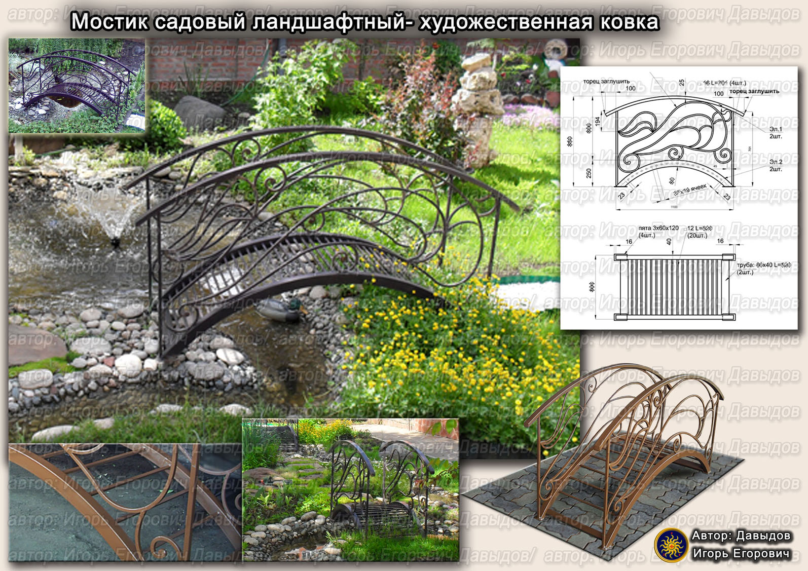 Мостик садовый ландшафтный- художественная ковка - Фрилансер Игорь Давыдов  Dasolntsegor16 - Портфолио - Работа #4135353