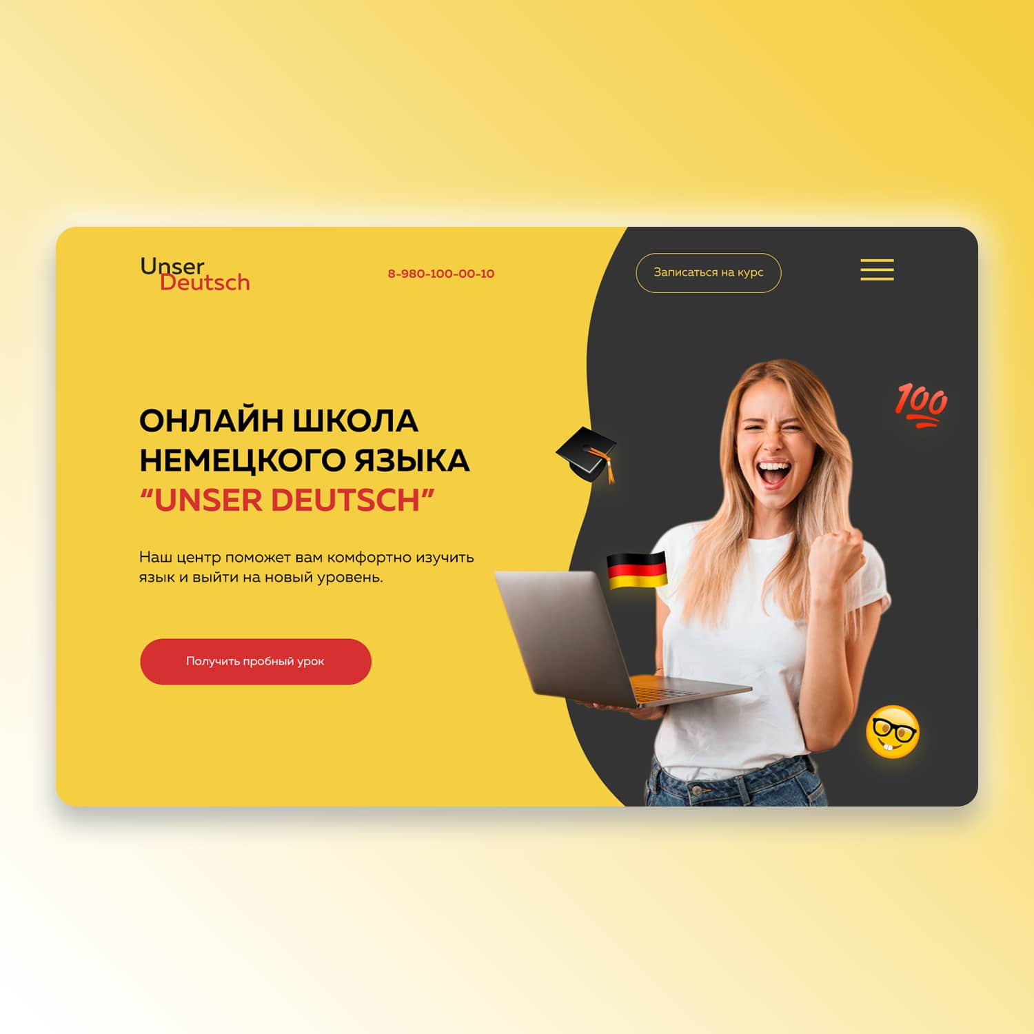 Landing page для онлайн школы немецкого языка 