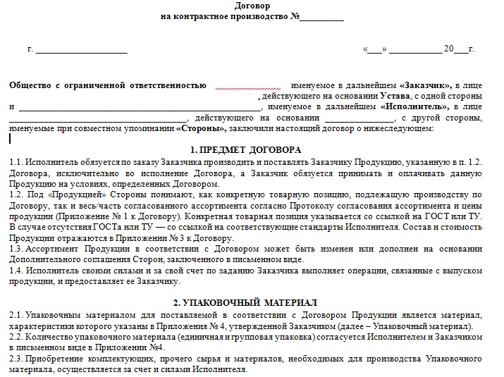 Договор на доработку программного обеспечения образец