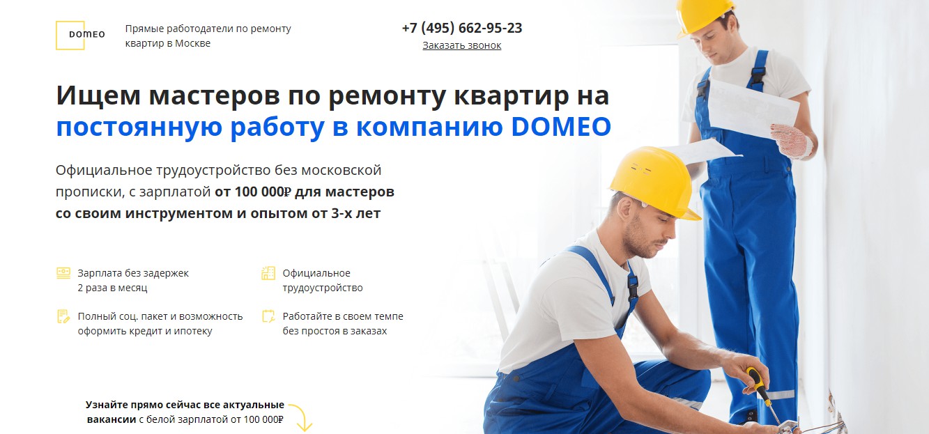 Лендинг для Domeo-master - Фрилансер Павел Пуха puhapavlo - Портфолио -  Работа #4143882