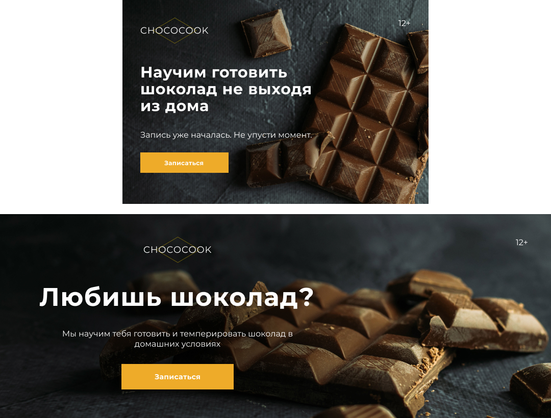 CHOCOCOOK - Фрилансер Дина Лупша dinalupsha - Портфолио - Работа #4147300