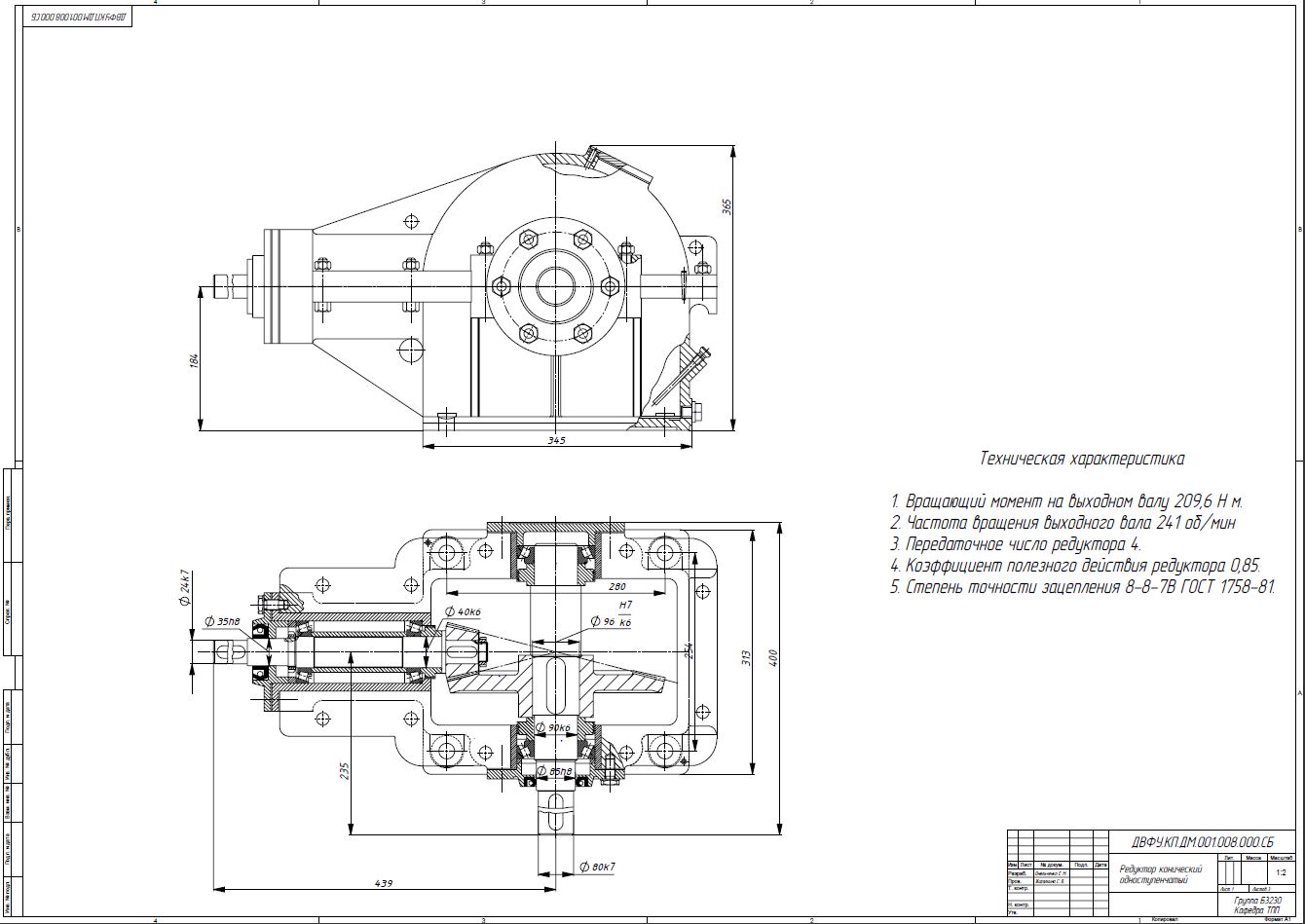 Сборочный чертеж редуктора со спецификацией
